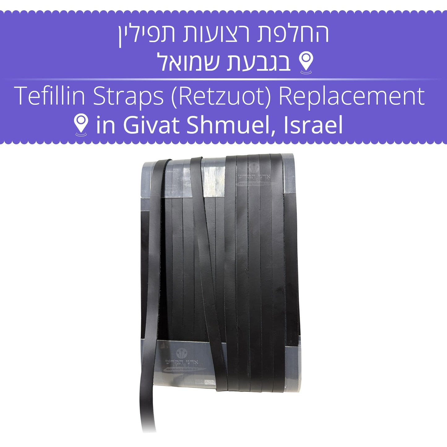 Tefillin Straps (Retzuot) Replacement in Givat Shmuel