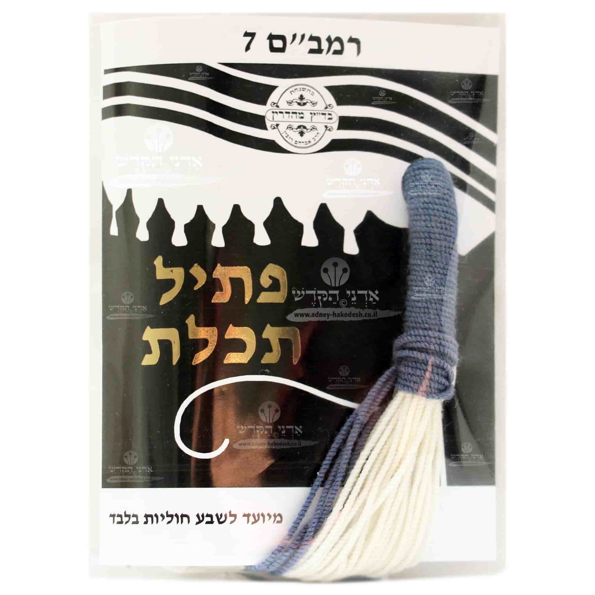 Ptil Tekhelet - Rambam 7 - Handmade Tzitzit Strings - Thin